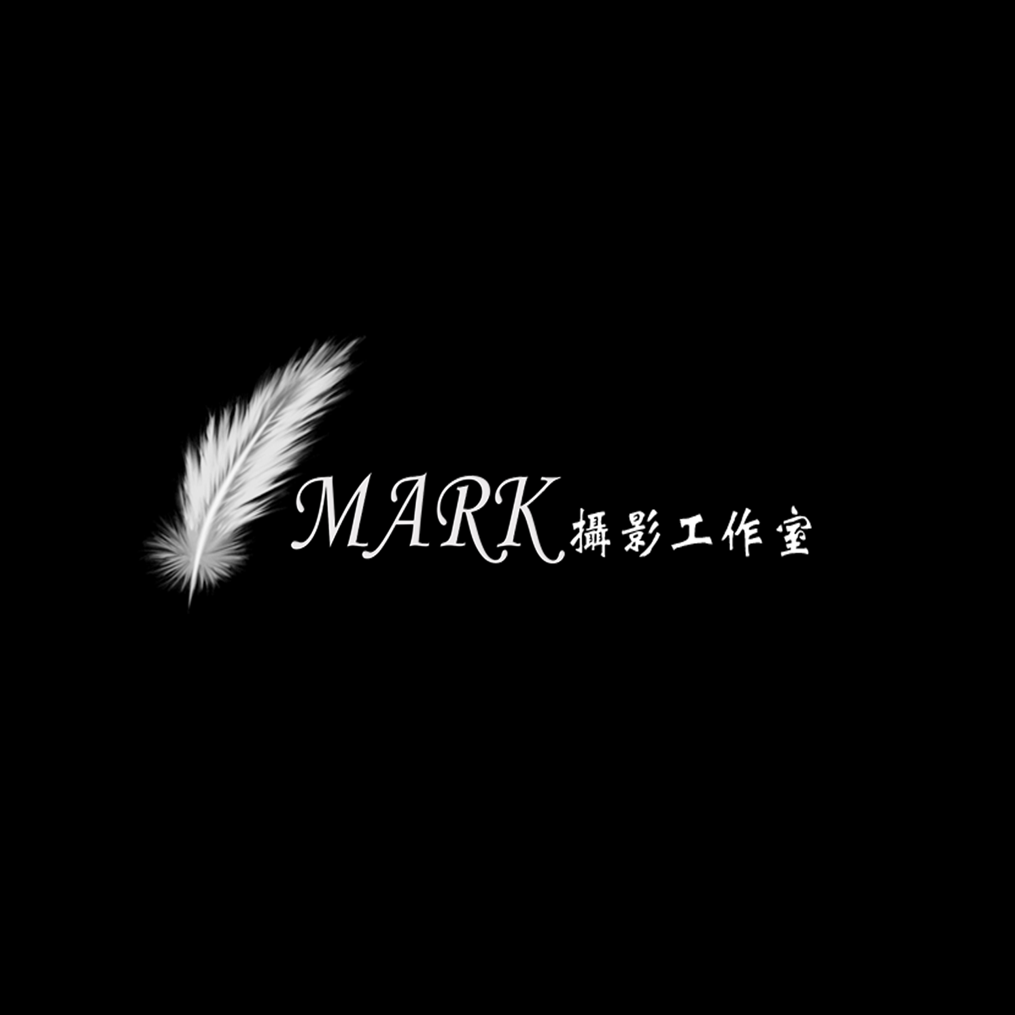 MARK摄影工作室