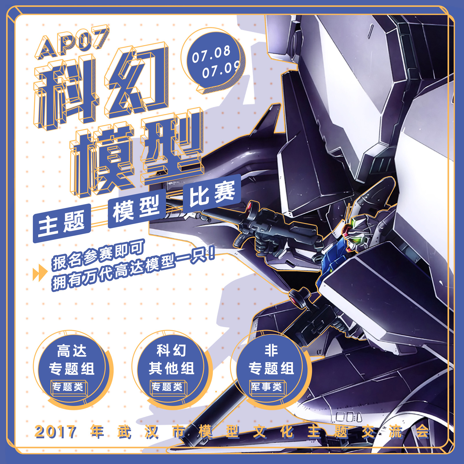 【武汉】第七届武汉AnimePower动漫游戏创作交流展盛夏重装归来！-ANICOGA